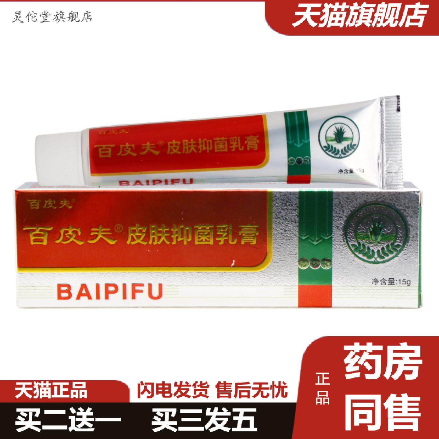 灵佗堂推荐百皮夫皮肤抑菌乳膏皮肤外用抑菌护理软膏