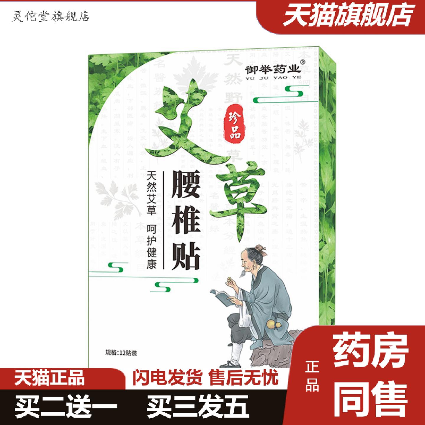 灵佗堂推荐御举业腰椎贴艾草贴热敷贴艾灸贴舒腰贴穴点贴骨节贴