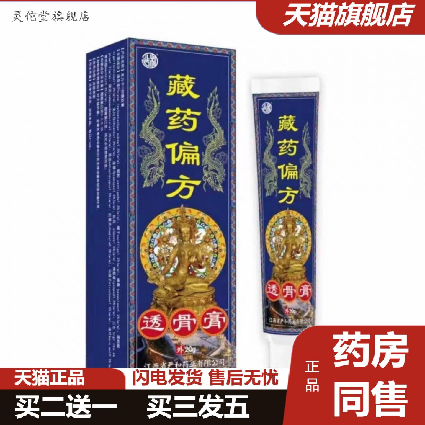 灵佗堂推荐严和藏透骨膏百毒王草本乳膏芙颜堂百毒王乳膏