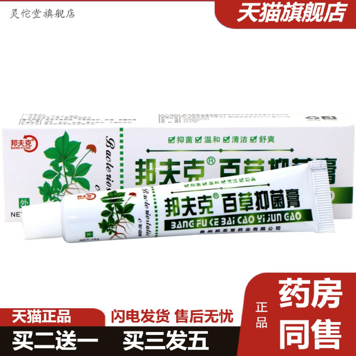 灵佗堂推荐邦夫克百草抑菌膏15g百草养膏皮肤外用蚊虫叮咬膏