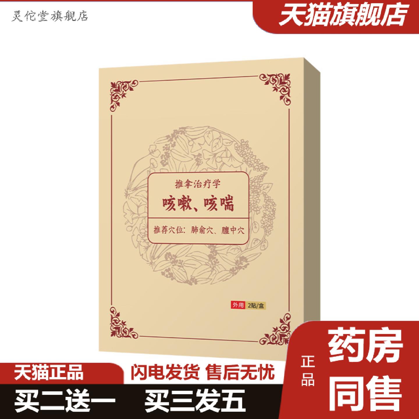 灵佗堂推荐贴咳喘咳痰嗓子痒呼吸不顺保健咳嗽咽喉慢性