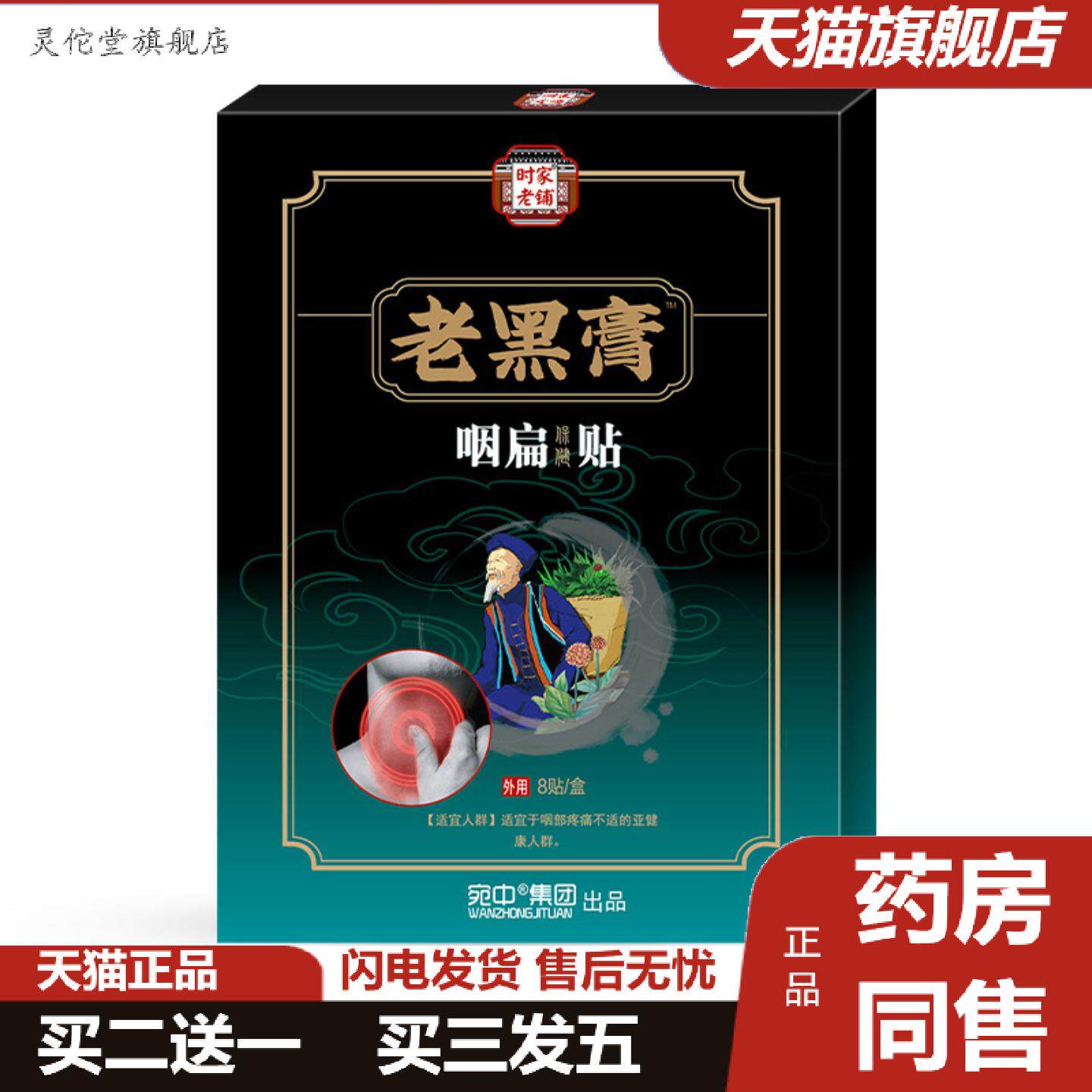 灵佗堂推荐咽舒贴咽喉干痒异物咳嗽成人咽扁型艾灸贴咽扁贴咽扁