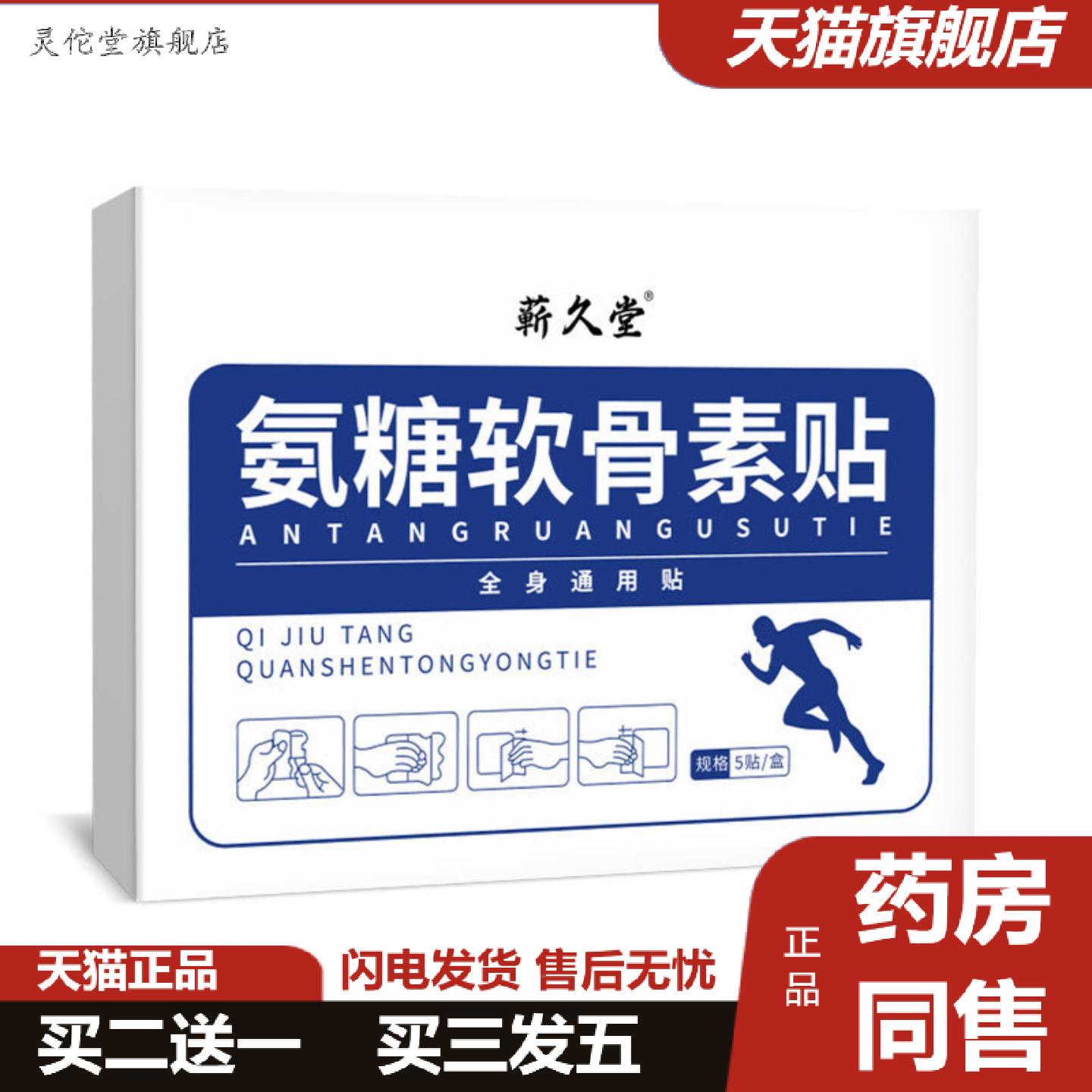 灵佗堂推荐蕲久堂氨糖软骨素贴艾草关节贴热敷全身通用草本精华
