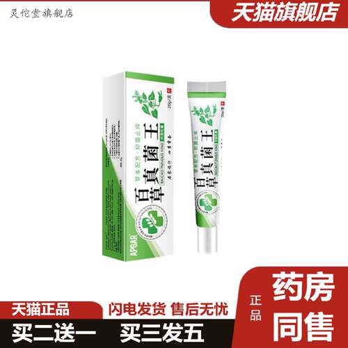 灵佗堂推荐APGAR百草真菌王20g