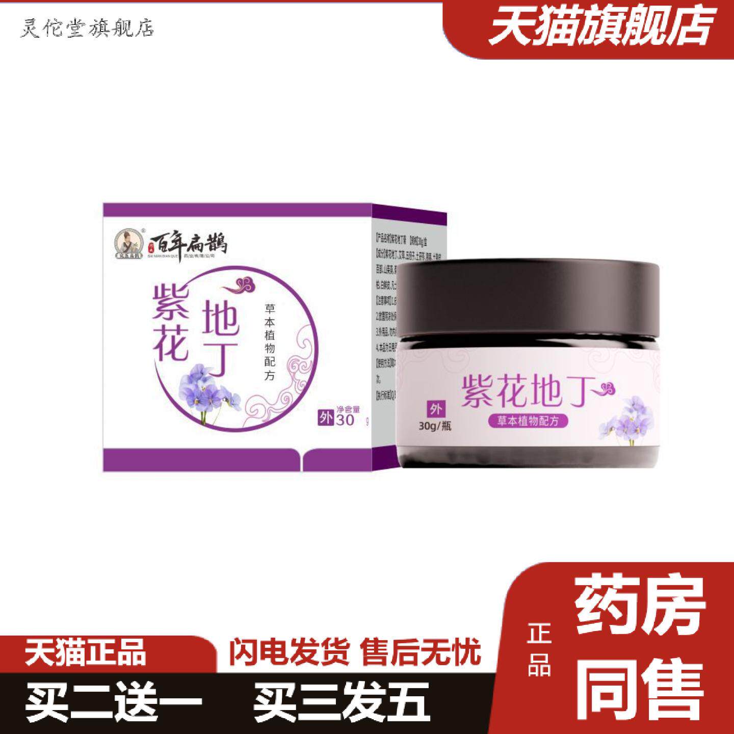 灵佗堂推荐紫草地丁膏透皮益菌膏皮肤痒膏外用叮咬护理消痒