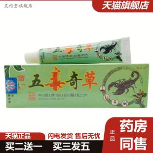 灵佗堂推荐独必鸿五毒奇草乳膏皮肤外用软膏五毒奇草乳膏