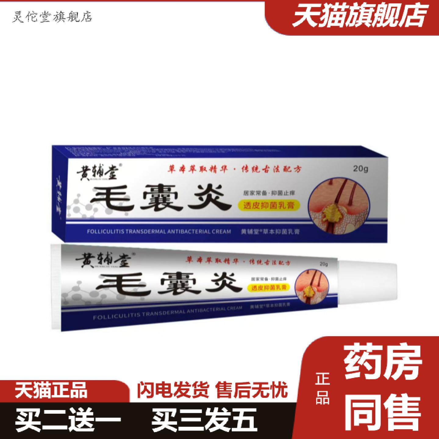 灵佗堂推荐毛囊焱毛囊皮肤痒头部疙瘩痘痘头皮长痘膏