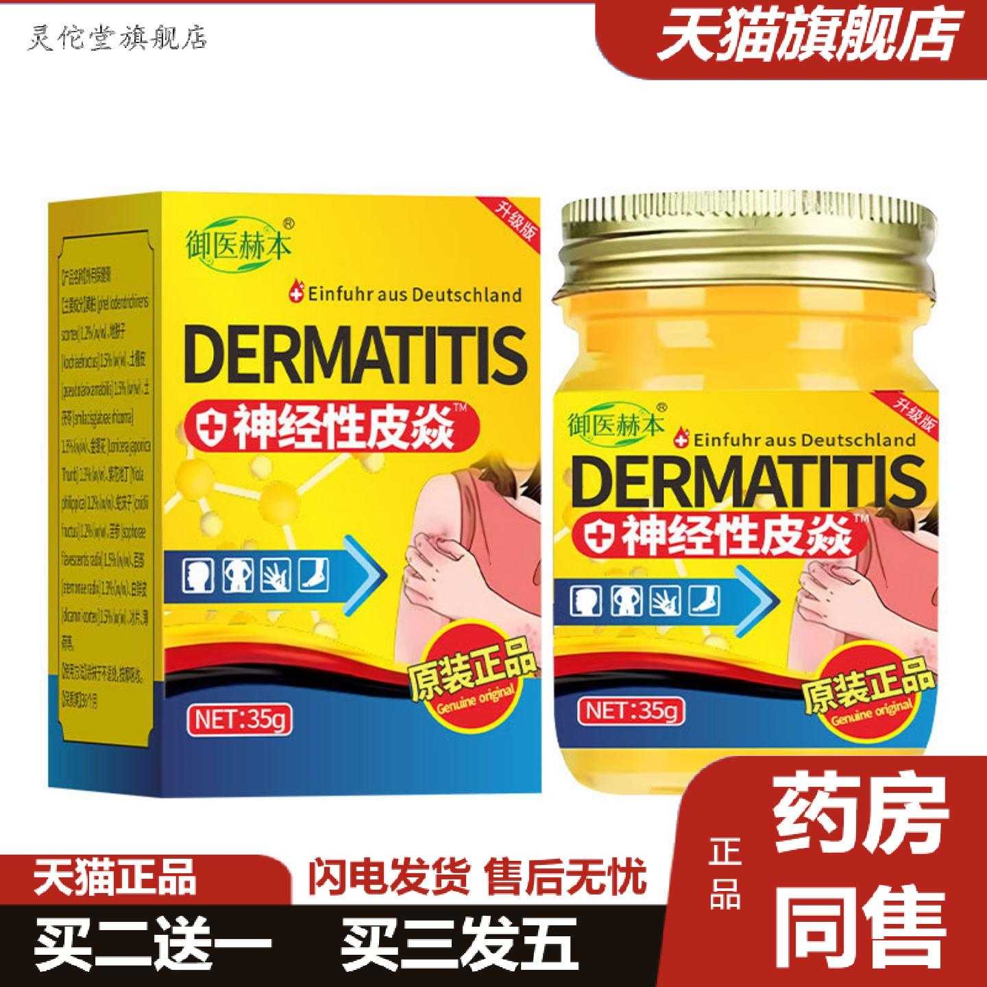 灵佗堂推荐御医赫本神经性皮焱膏植物精华爽肤膏身体皮肤护理膏
