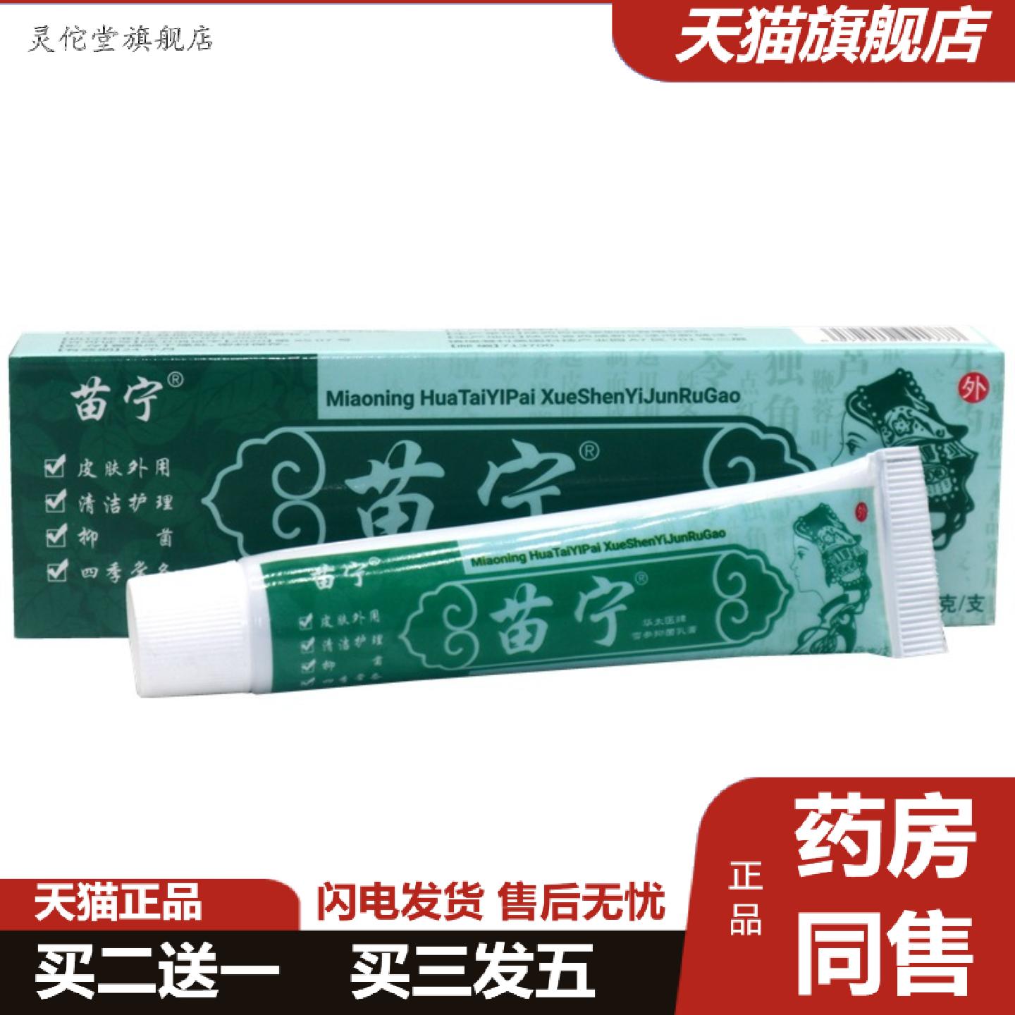 苗宁抑菌草本乳膏养正苗宁外用草本抑菌痒不适软膏乳膏