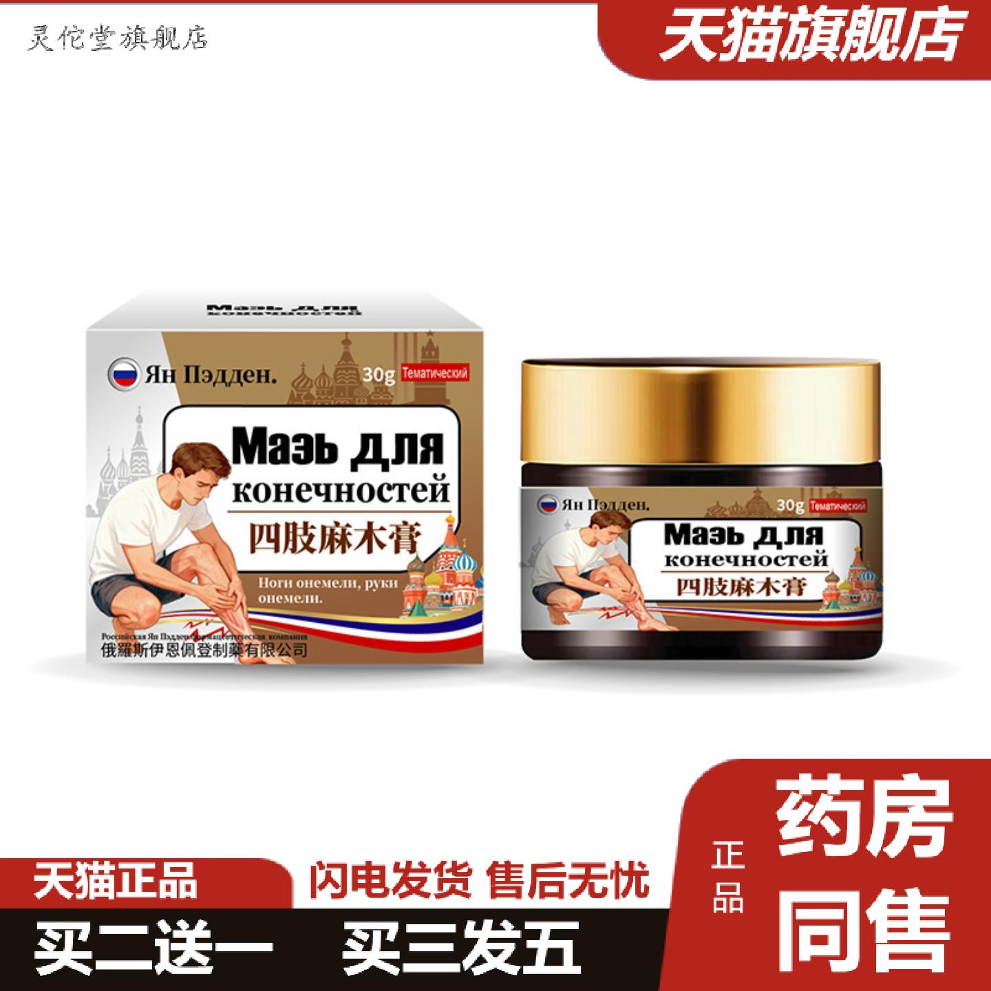 灵佗堂推荐四肢麻膏30g手脚麻四肢胀痛手指麻手腕酸胀外用膏
