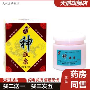 灵佗堂推荐神坊神肤康乳膏草本外用膏神肤康痒不适抑菌膏