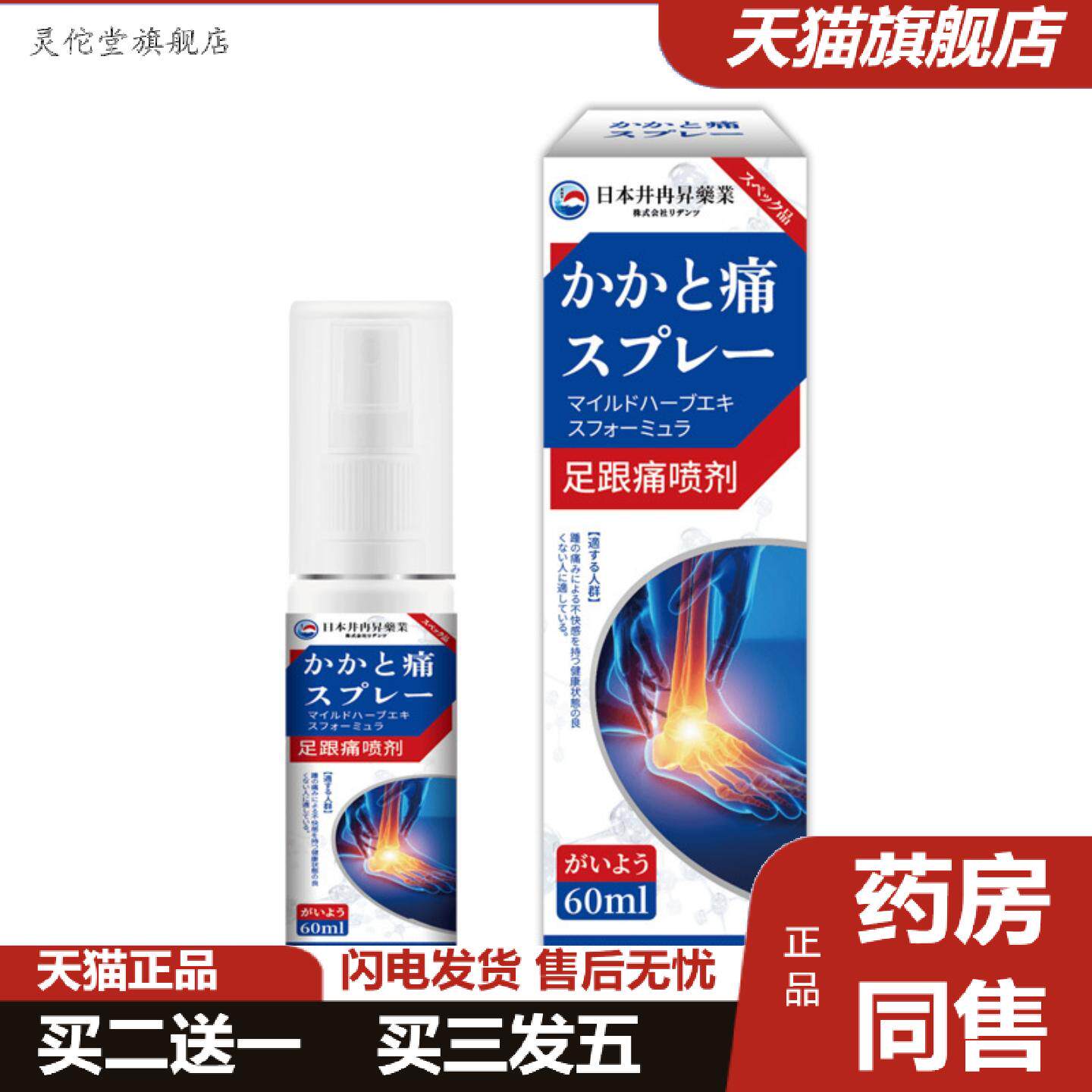 灵佗堂推荐日本井冉升足跟消痛保健液足底筋膜骨刺脚后跟痛腱不