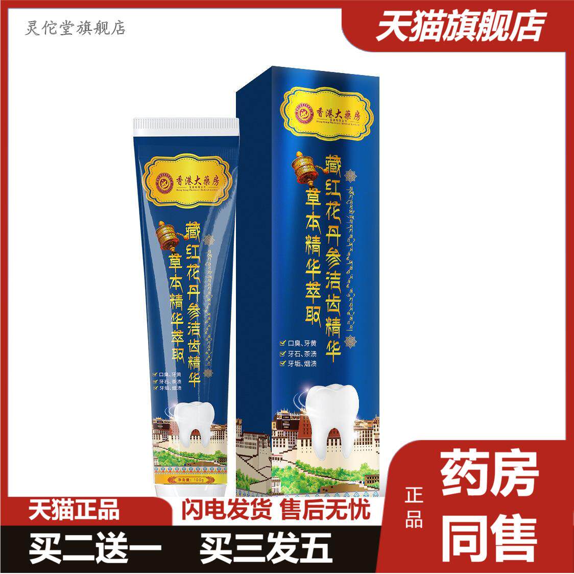 香港大房藏红花丹参洁齿精华100g/支口腔异味牙黄牙渍