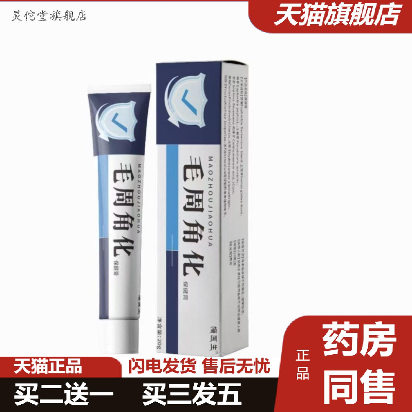灵佗堂推荐毛周角化膏适用鸡皮肤除毛囊疙瘩毛周角质化