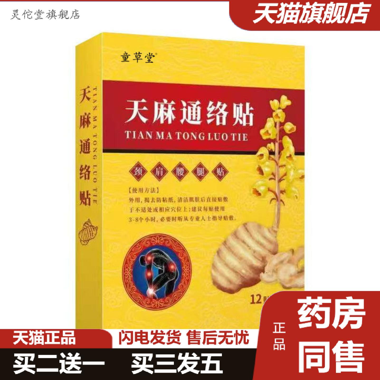 灵佗堂推荐童草堂天麻通络贴手工老黑膏肩颈椎膝盖腰椎膏贴老黑