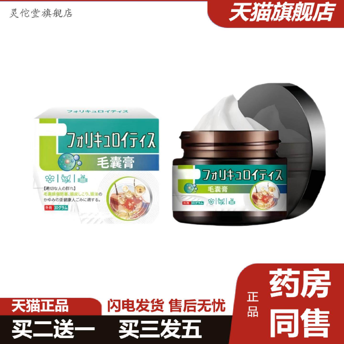 灵佗堂推荐毛囊膏毛囊皮肤痒头部疙瘩痘痘头皮长痘背部软膏清洁