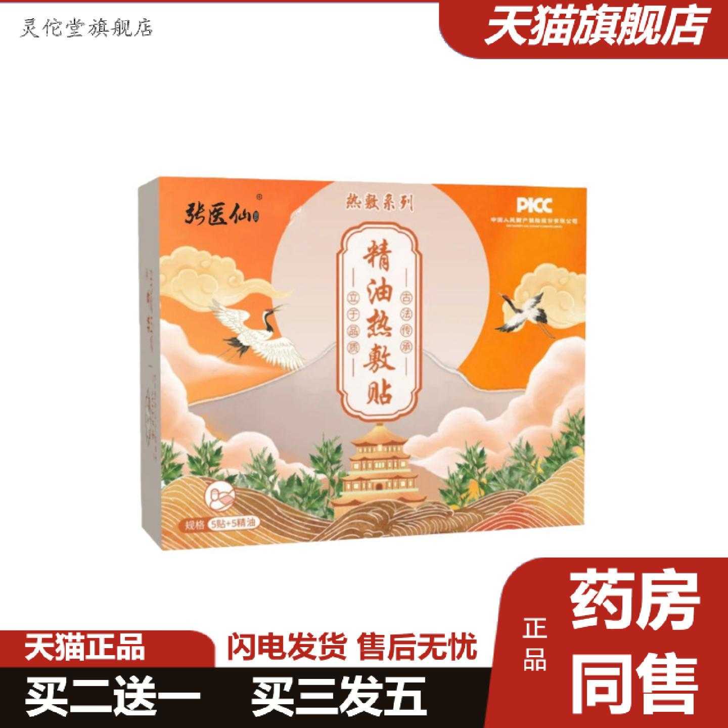 灵佗堂推荐张医仙精油热敷贴全面单售后无忧批