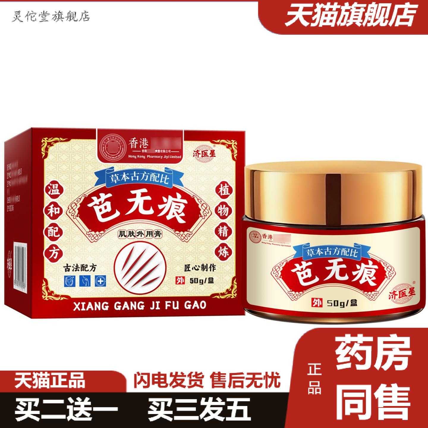 灵佗堂推荐香港济医堂疤疤痕膏淡化老旧伤疤手术疤痕淡痘痘印痘