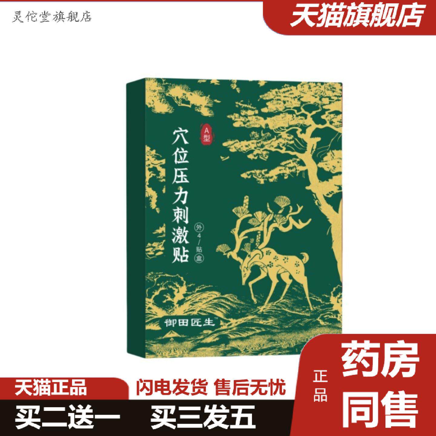 灵佗堂推荐御田匠生穴位贴血糖高控糖贴医生资质全