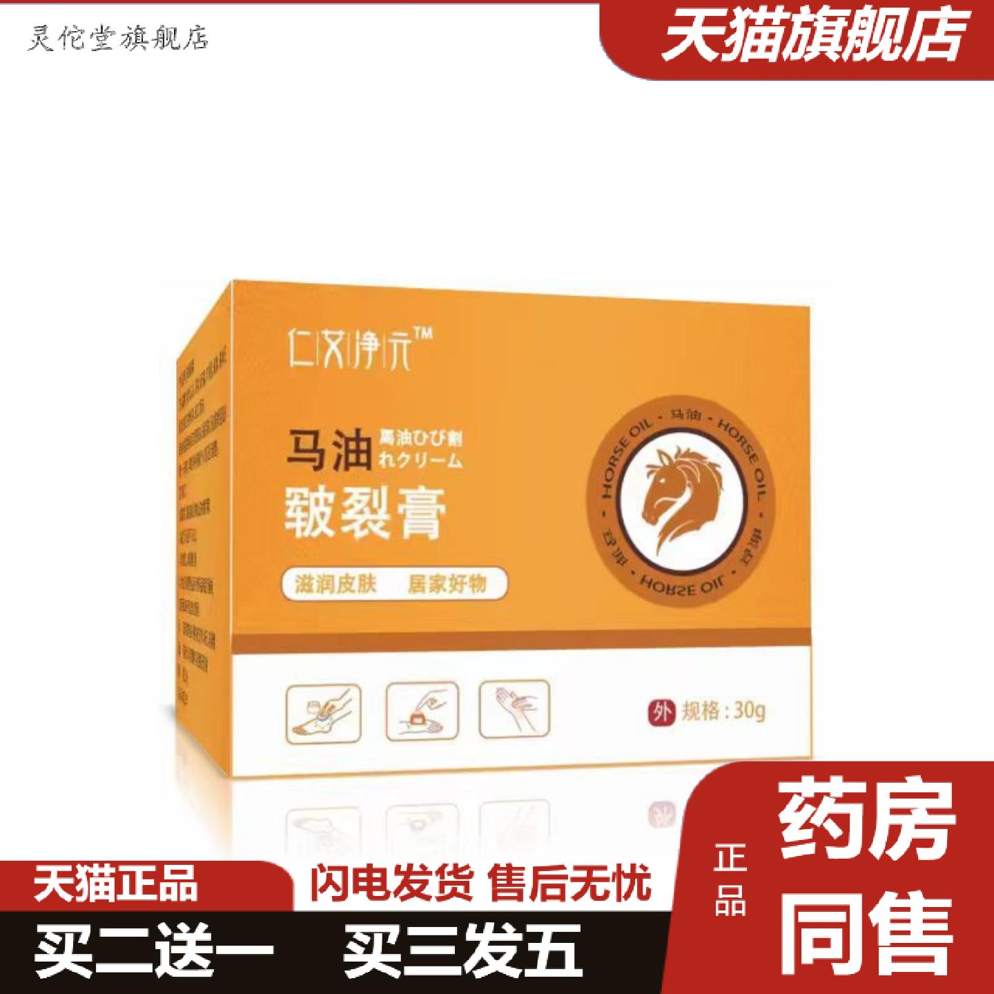 灵佗堂推荐马油皲裂膏手足滋润修护干裂手足外用马油膏秋冬保湿