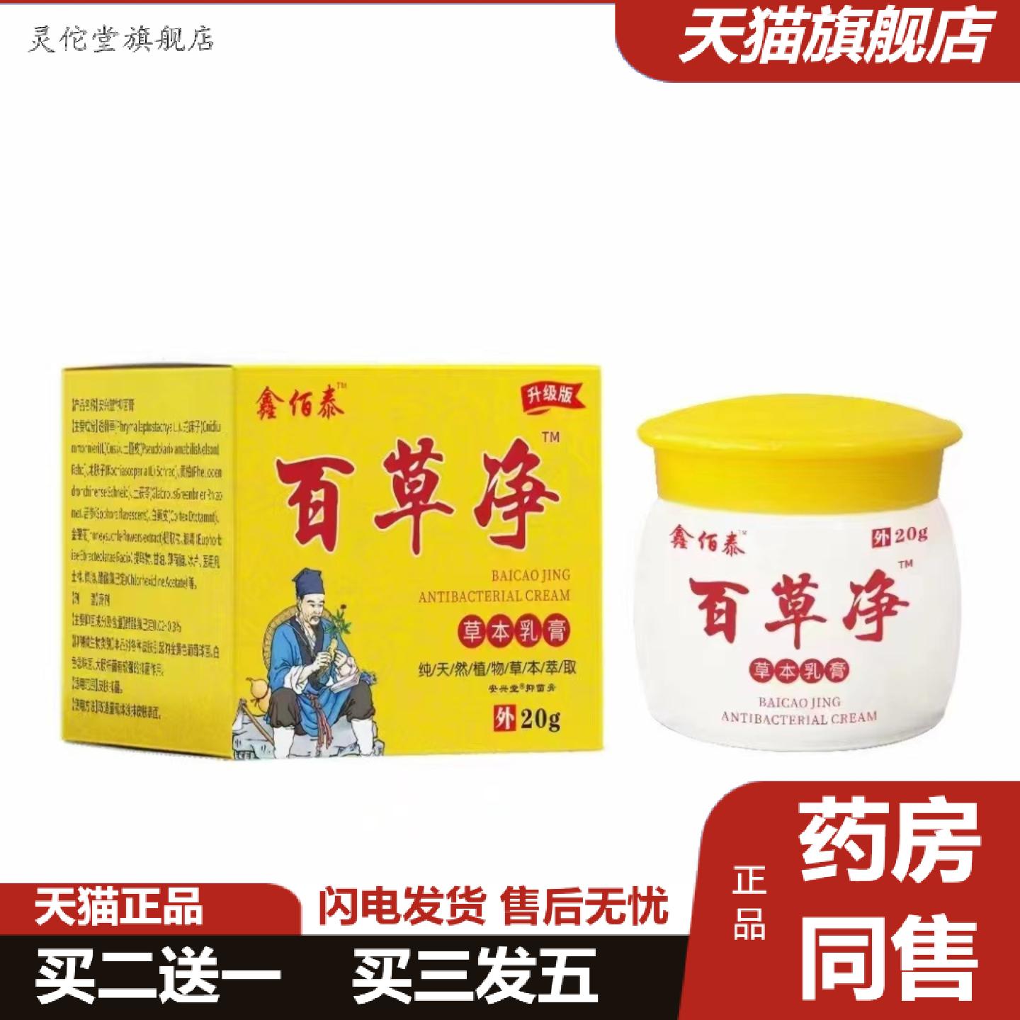 灵佗堂推荐鑫佰泰百草净草本皮肤毛囊净红痘痘红疙瘩颗粒抑菌升