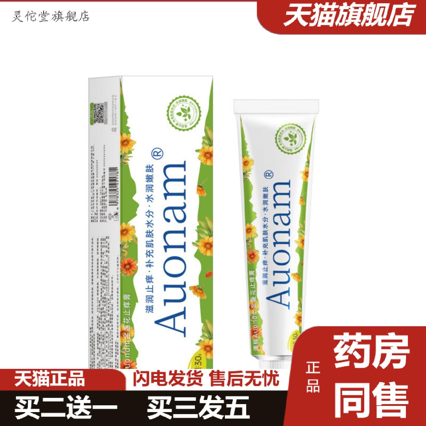 灵佗堂推荐澳楠金盏花庠膏冰凉清爽水润痒不适舒缓肌肤小巧多效