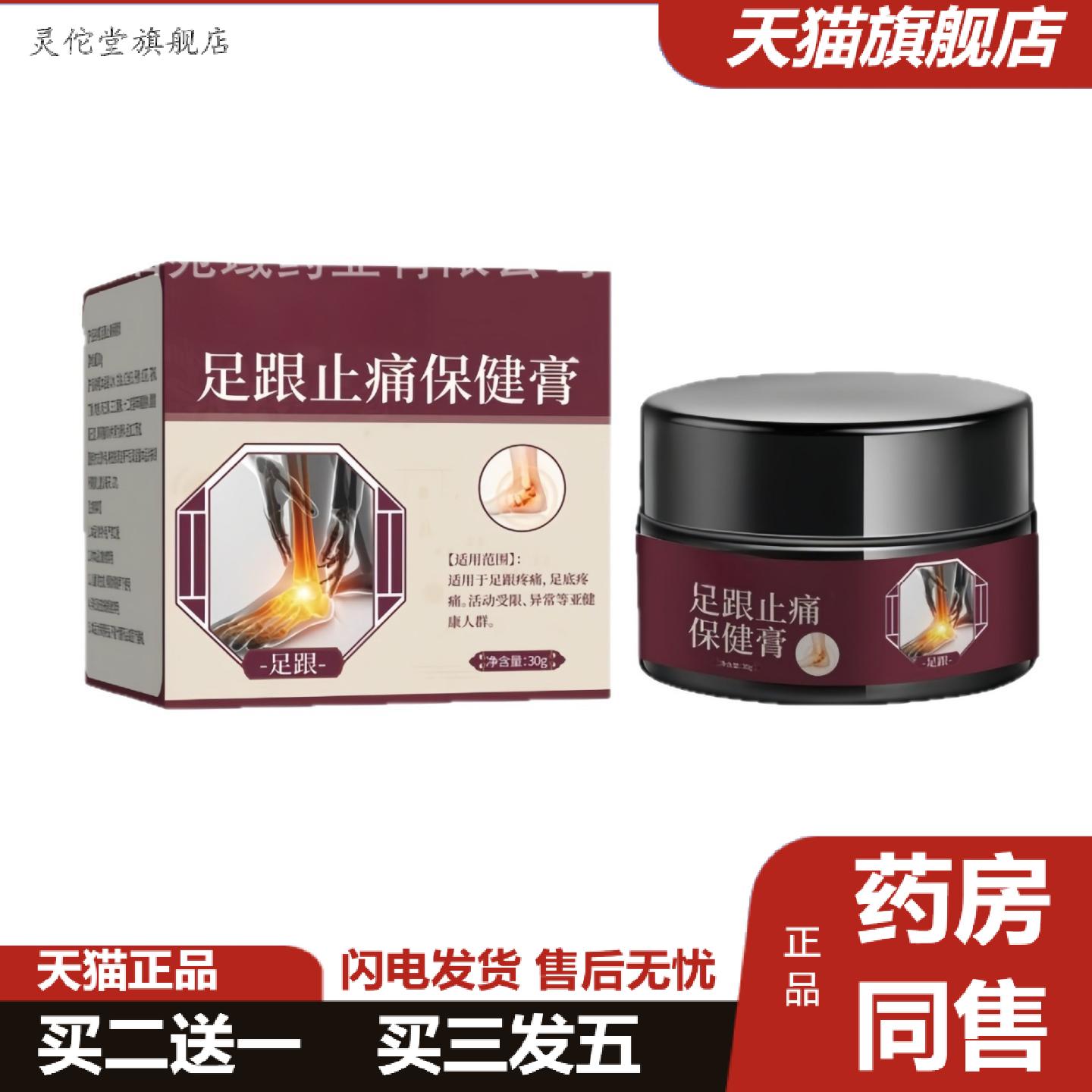 灵佗堂推荐足跟保健膏足部舒缓脚后跟凉足底手腕关节膏透骨膏