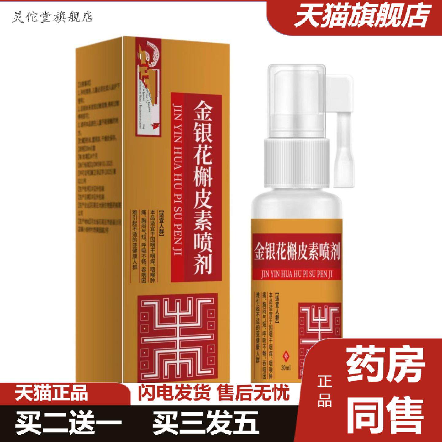 灵佗堂推荐金银花槲皮素喷剂咽喉草本植物精华