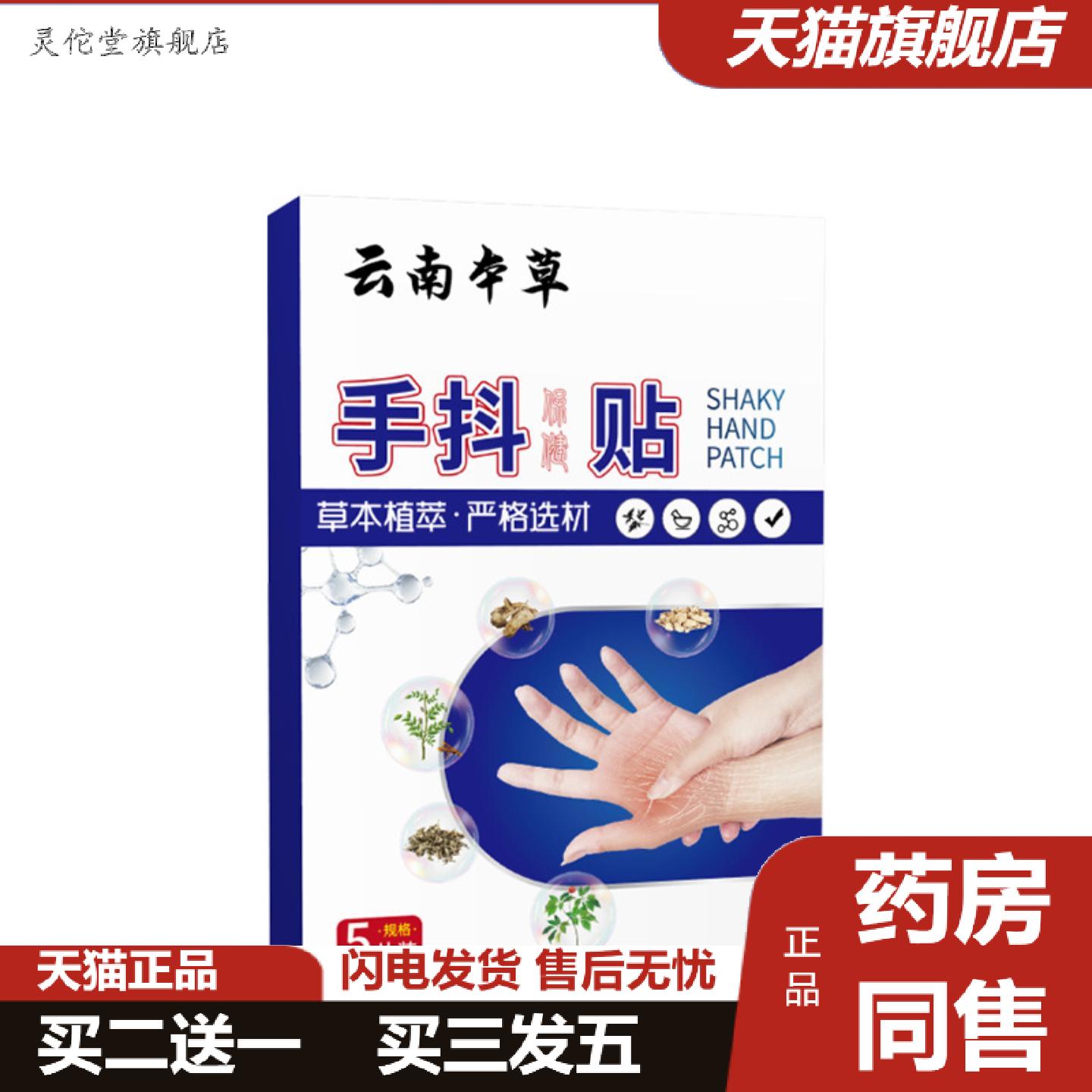 灵佗堂推荐手麻脚麻贴手抖贴手抽筋酸长膏贴关节痛保健贴四肢麻