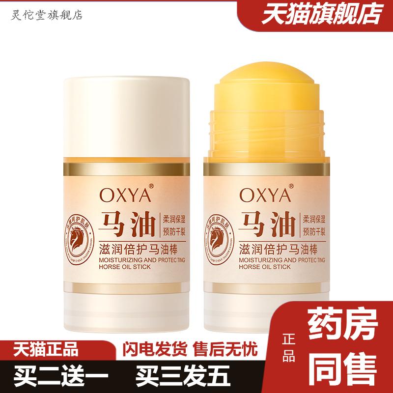 OXYA滋润倍护马油棒补水保湿滋润清爽不粘腻手足护理干裂护手霜