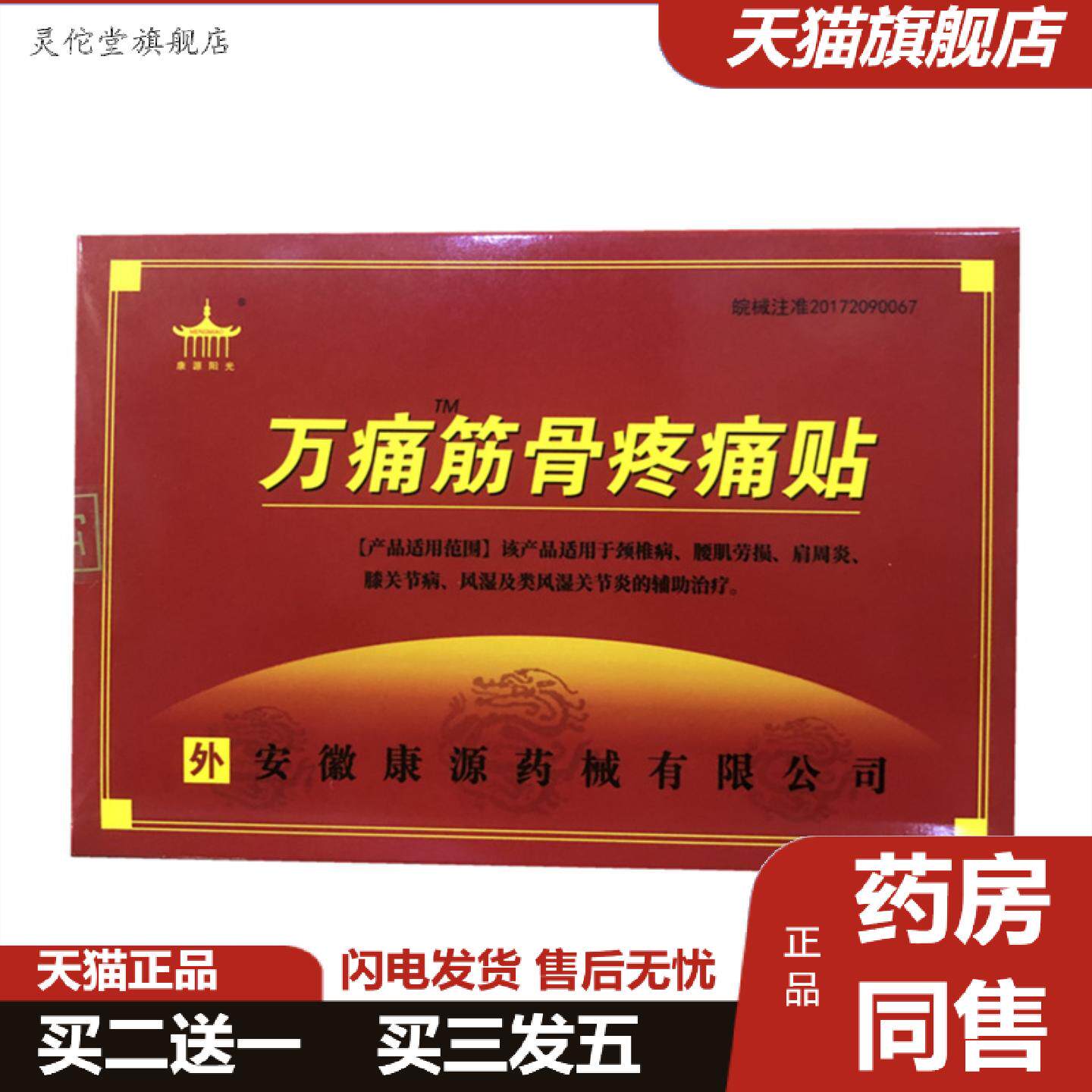 灵佗堂推荐康源阳光万痛贴万痛筋骨痛贴膝盖筋骨颈肩关节肩周贴