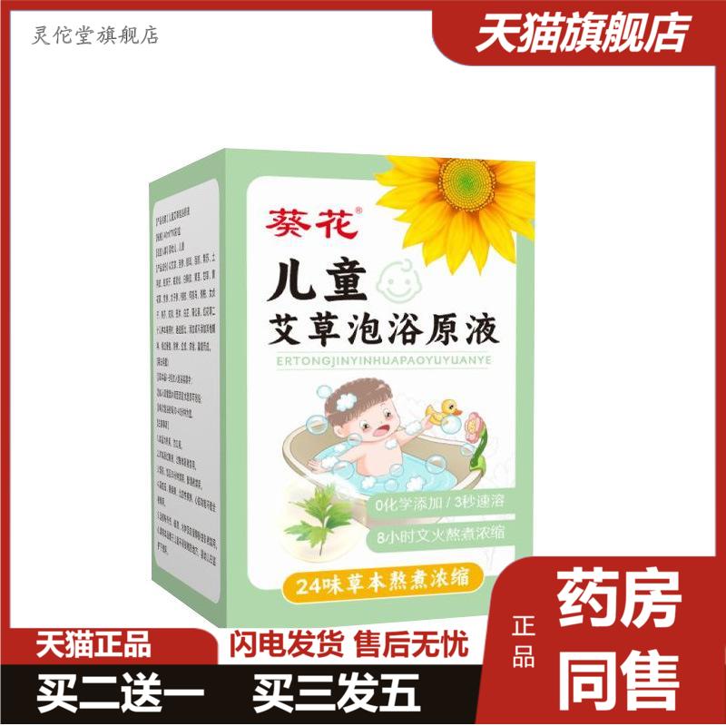 少儿艾草泡浴原液40ml*10袋/盒优惠