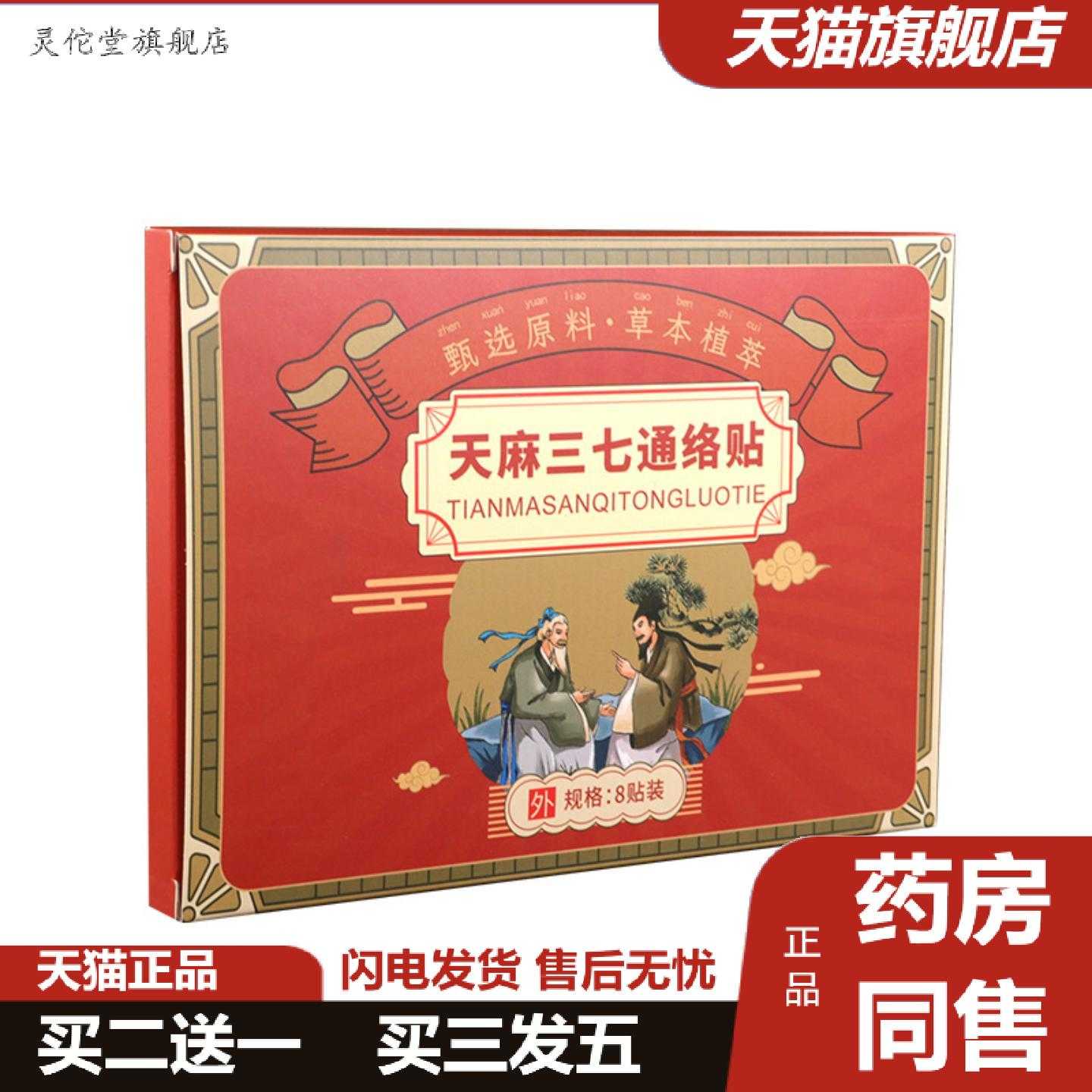 灵佗堂推荐通络贴天麻三七贴通络家用艾灸贴随身灸颈肩腰腿膝盖