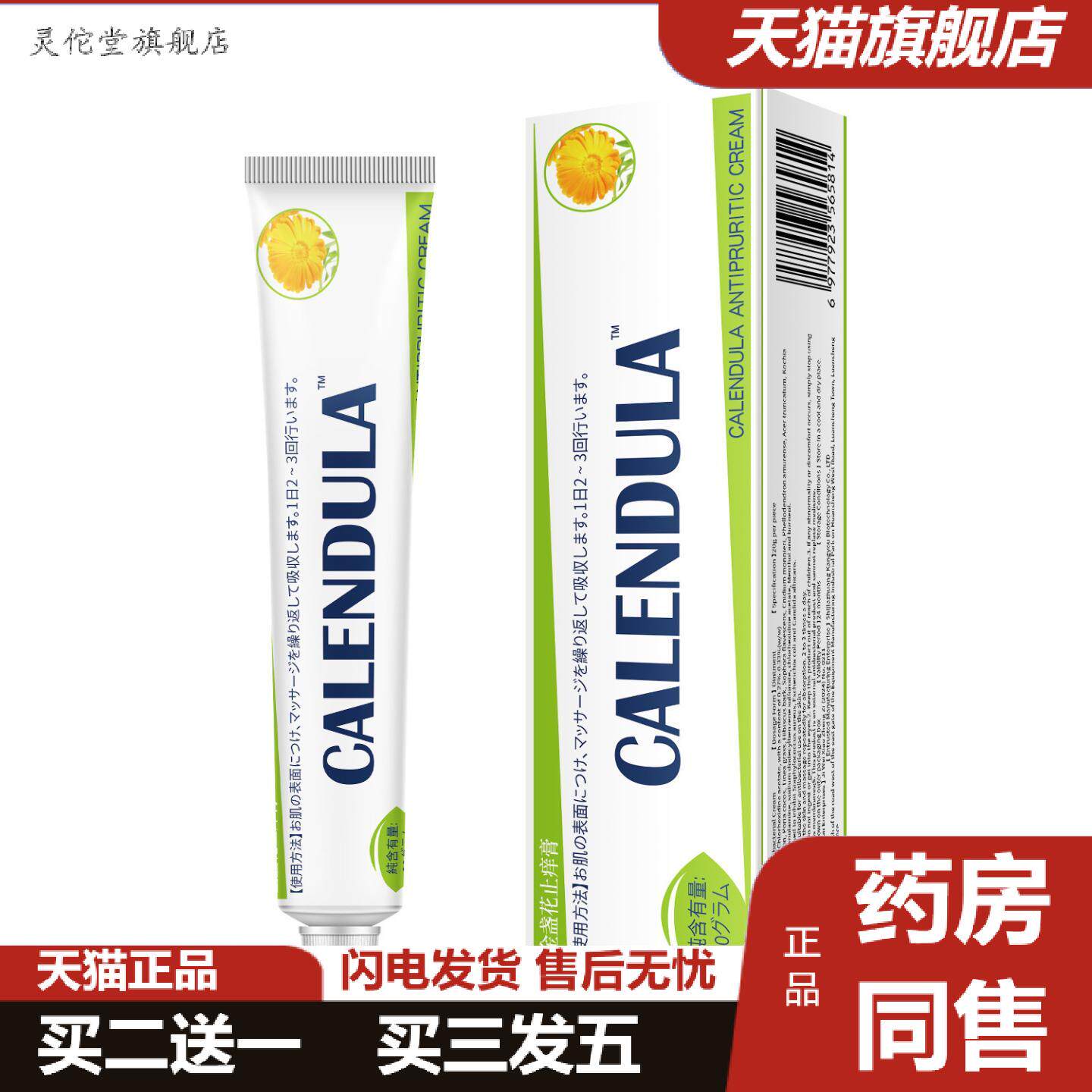 灵佗堂推荐金盏花痒草本精华水润多效膏滋润保乳膏