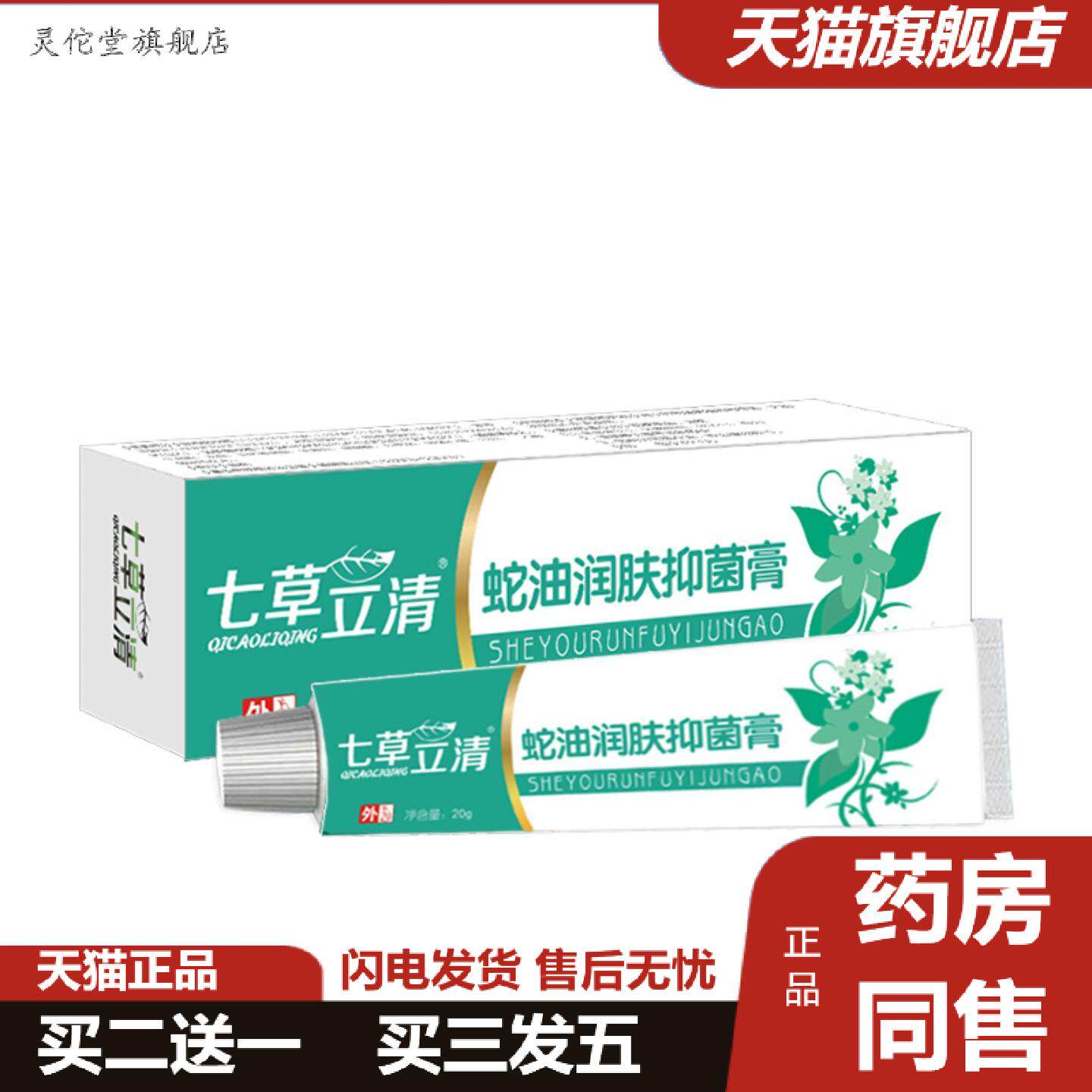 灵佗堂推荐七草立清蛇油膏裂冻润肤抑菌不油腻手足脚后跟干裂冻