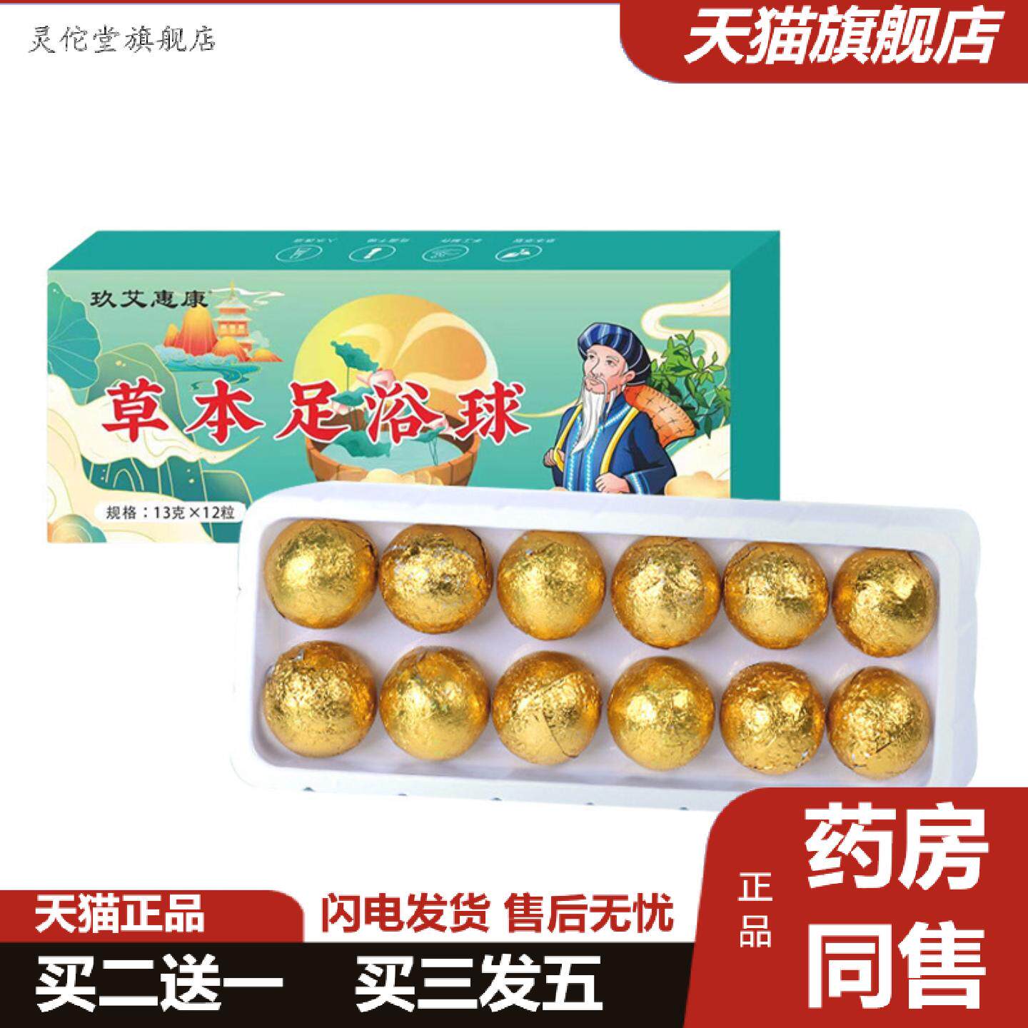 灵佗堂推荐暴汗泡脚丸足浴丸速溶艾草红花泡脚包速溶暴汗丸足浴