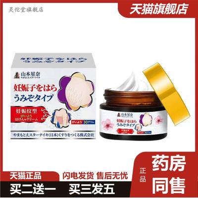 山本星奈妊娠纹保健膏缓解皮肤不适妊娠纹肥胖纹外用护理涂抹膏