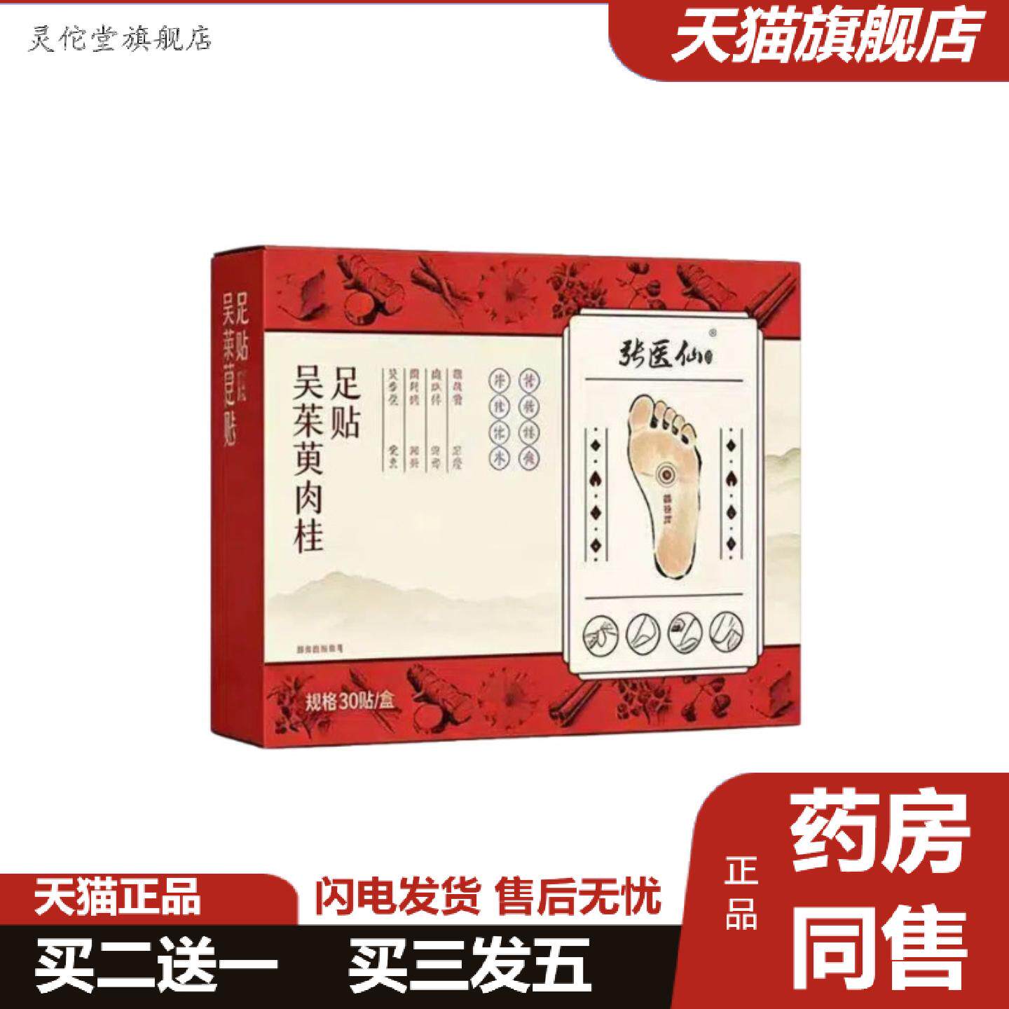 灵佗堂推荐吴䇬萸肉桂足贴舒缓疲劳穴位艾灸贴足部脚底贴艾草足贴
