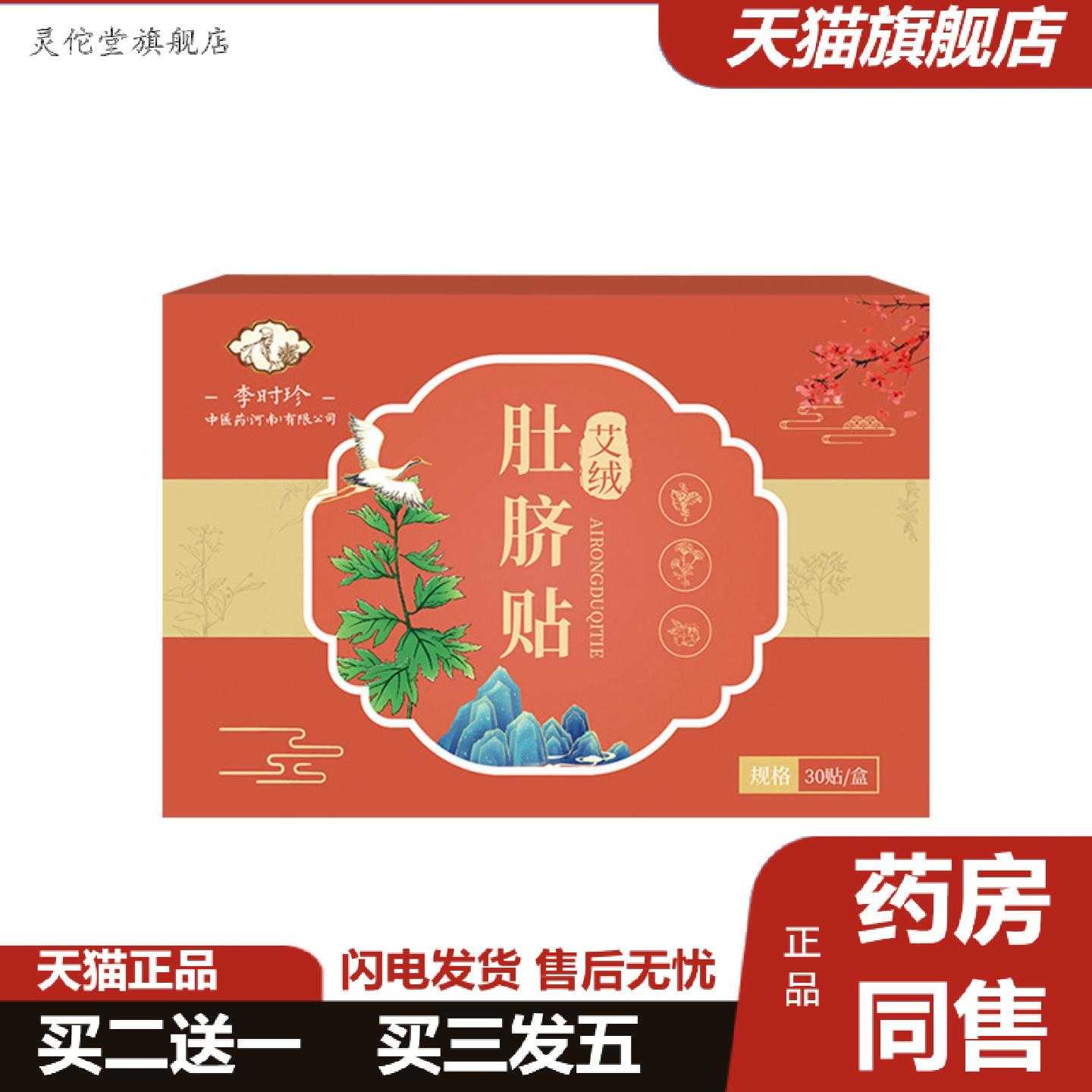 灵佗堂推荐李时珍艾绒肚脐贴桂圆花椒肚脐丸子艾灸贴艾草贴发热