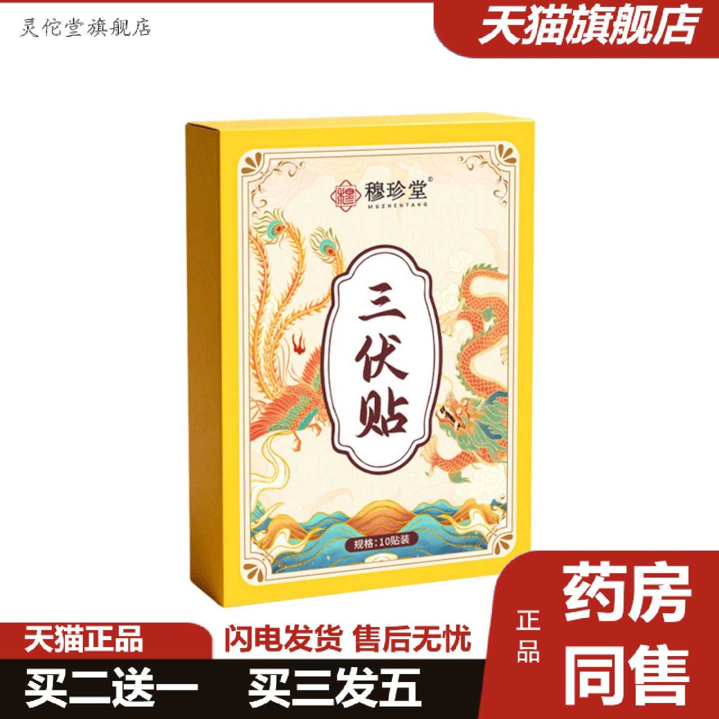 灵佗堂推荐三伏贴夏季三伏贴三九蜂蜜温灸贴生姜艾灸贴热敷筋骨
