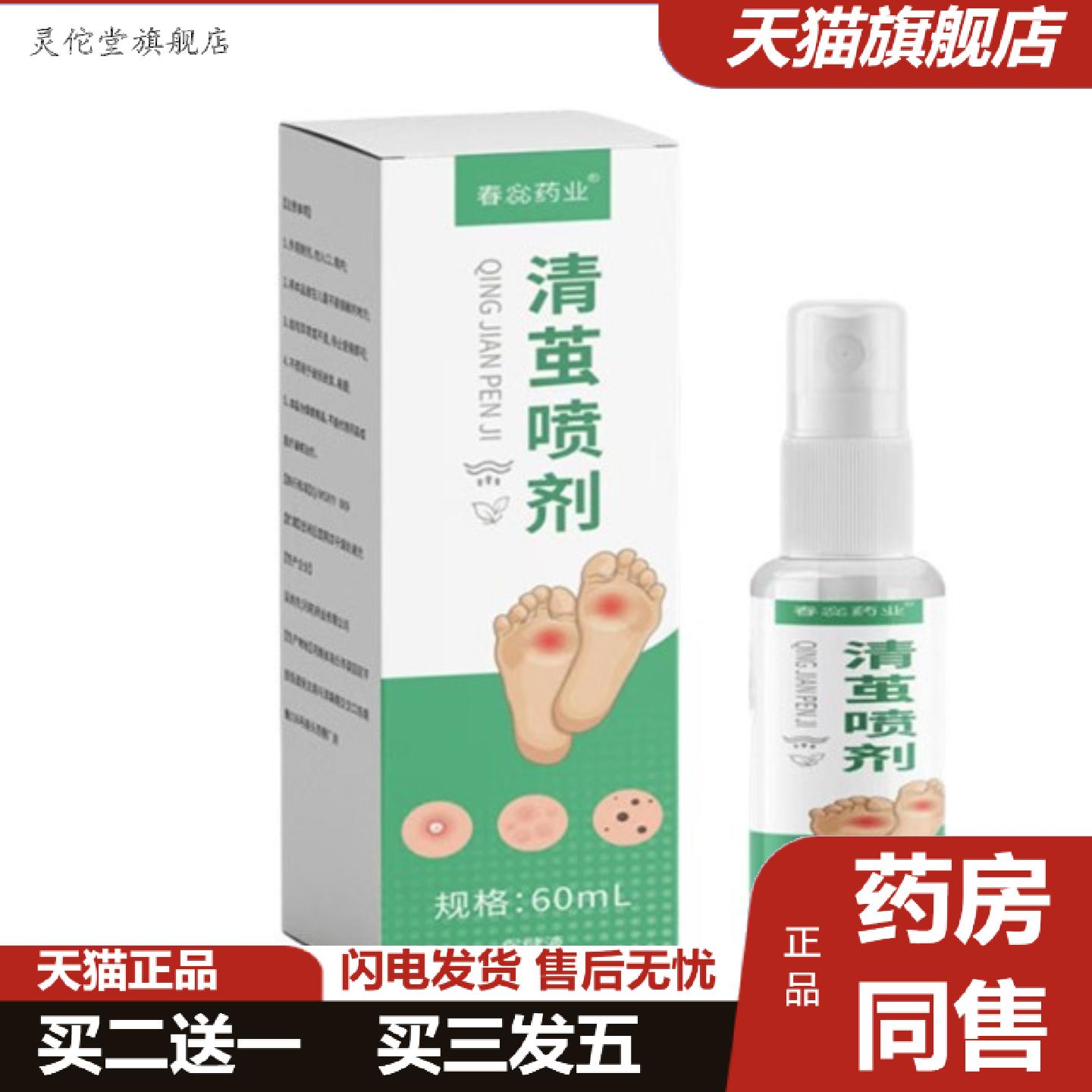 灵佗堂推荐清茧喷剂脚趾足部手部根老茧草本清茧喷雾