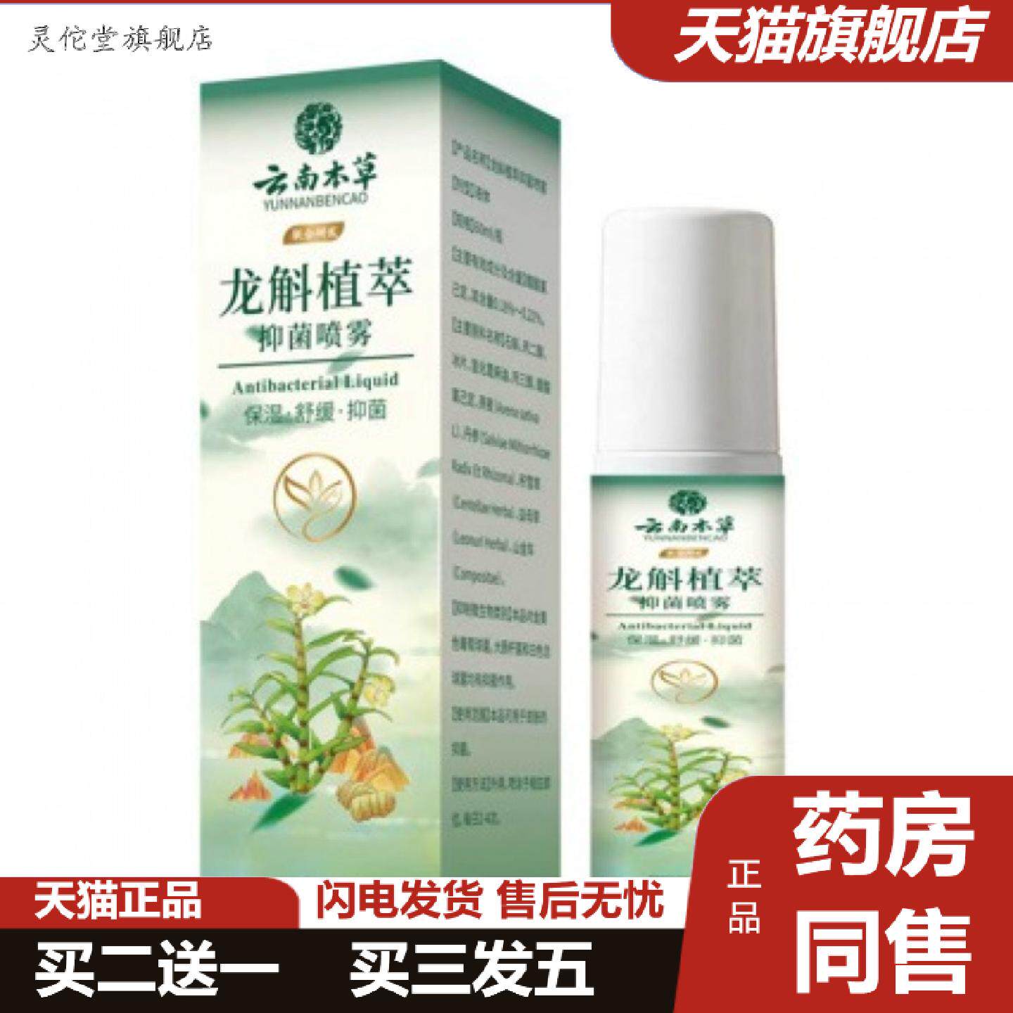 灵佗堂推荐龙斛植萃喷雾足霜舒缓温和舒适适用-FK