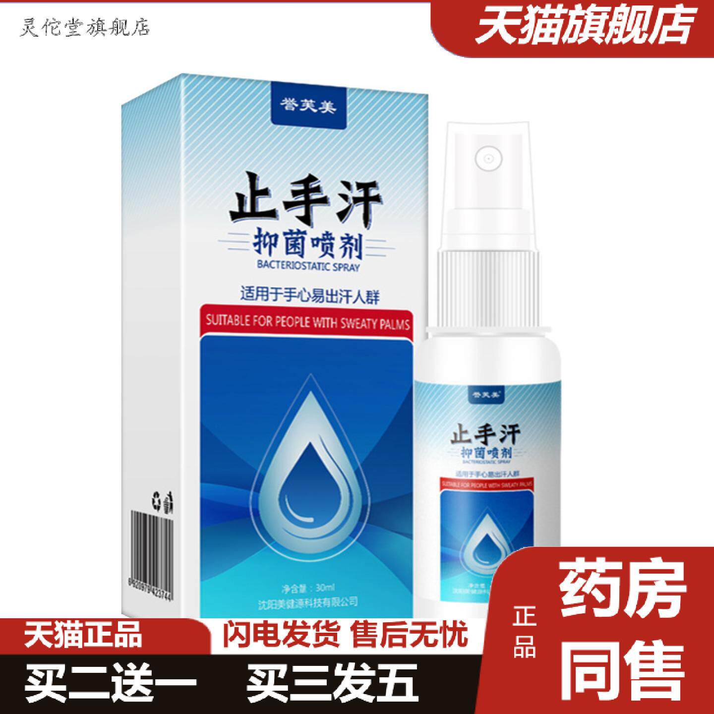 灵佗堂推荐手汗喷剂喷雾手汗液膏手脚多汗手掌出汗消汗露非汗走