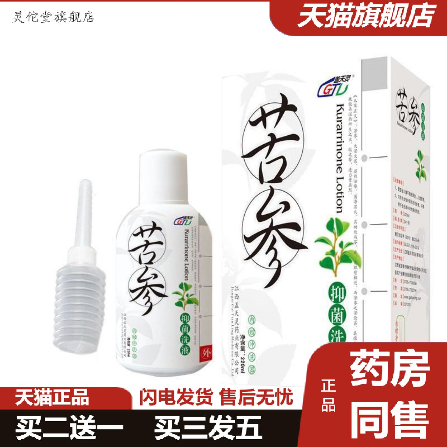 灵佗堂推荐盖天灵苦参洗液盖天灵苦参洗液苦参女生私护洗液盖天