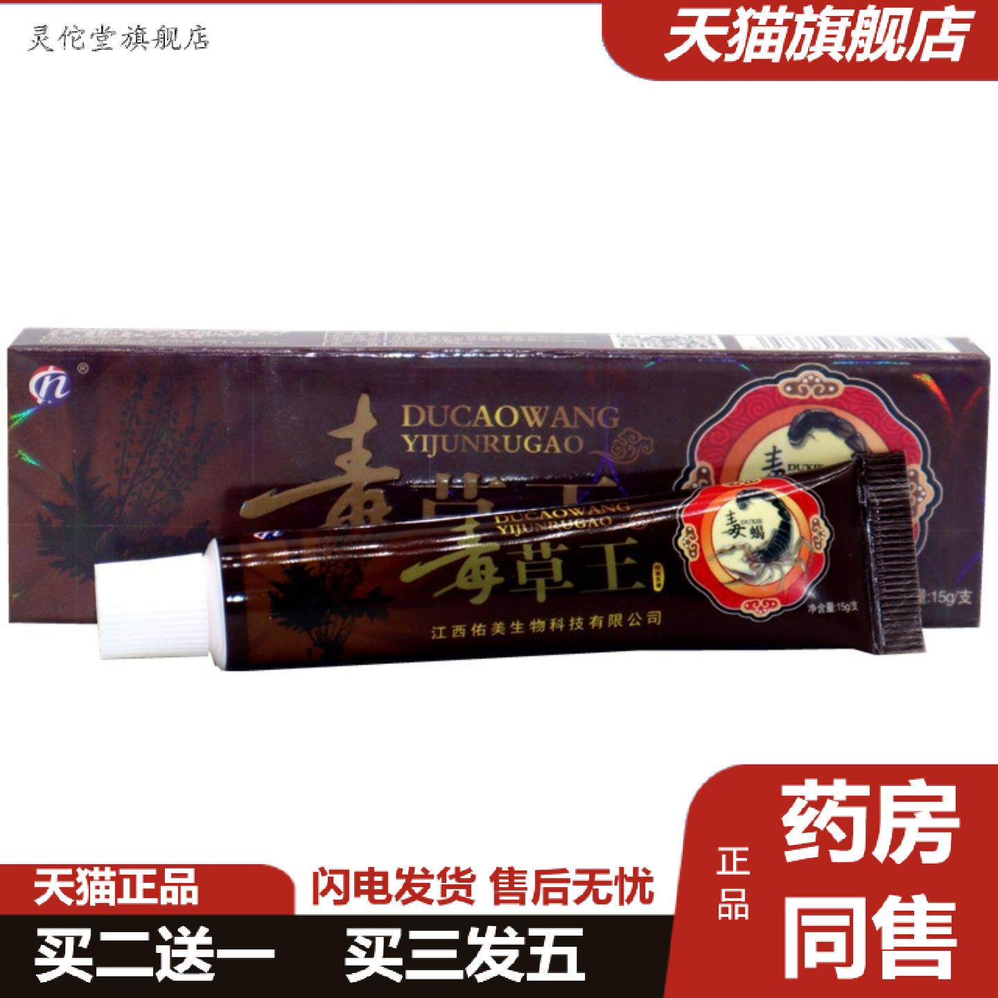 灵佗堂推荐毒草王草本乳膏草本软膏毒草王外用草本抑菌只有乳膏