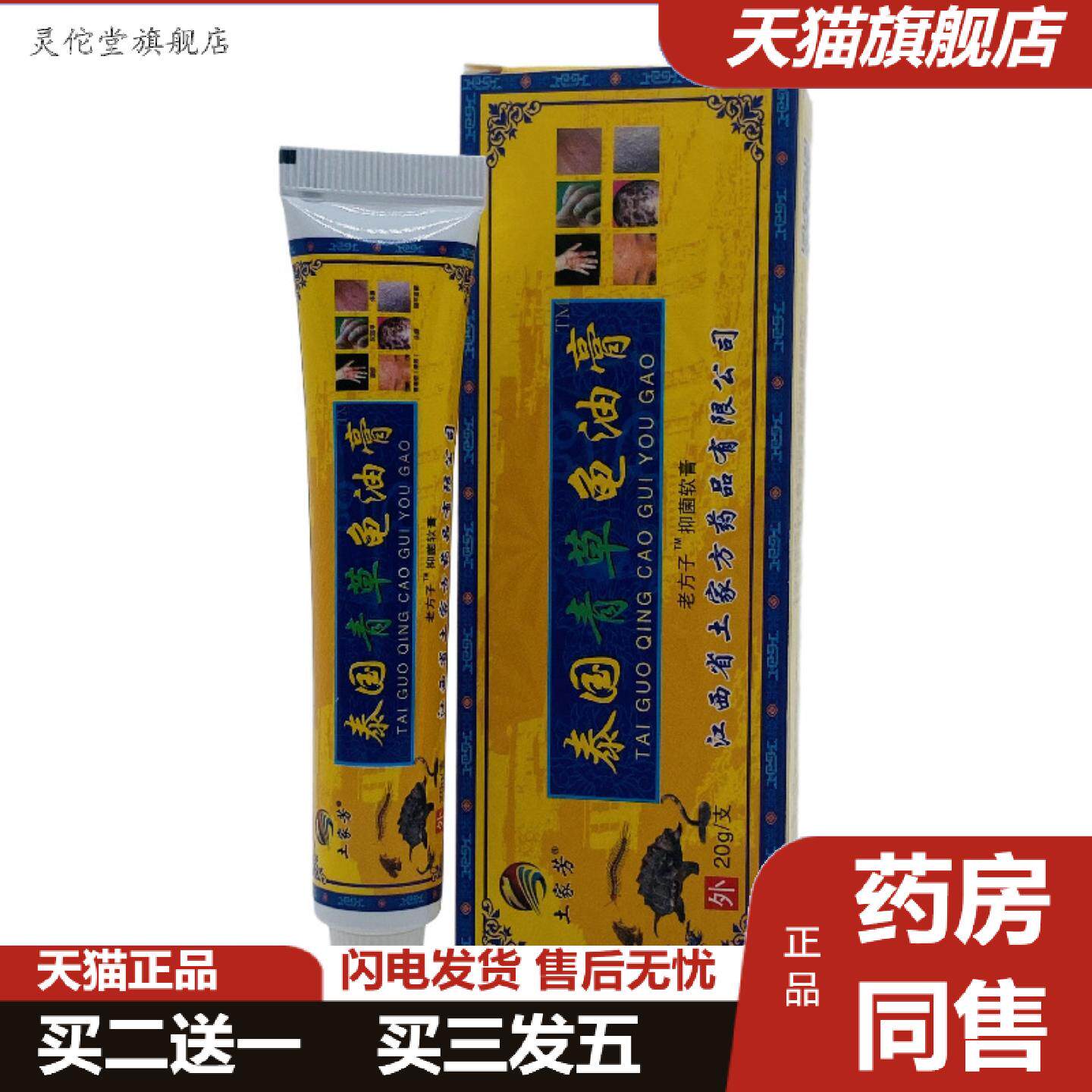 灵佗堂推荐⑬土家芳泰国青草龟油膏黄盒20g支装