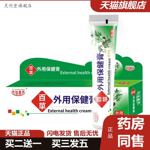 灵佗堂推荐百草养膏茚菌养夫洁美宝乳膏软膏