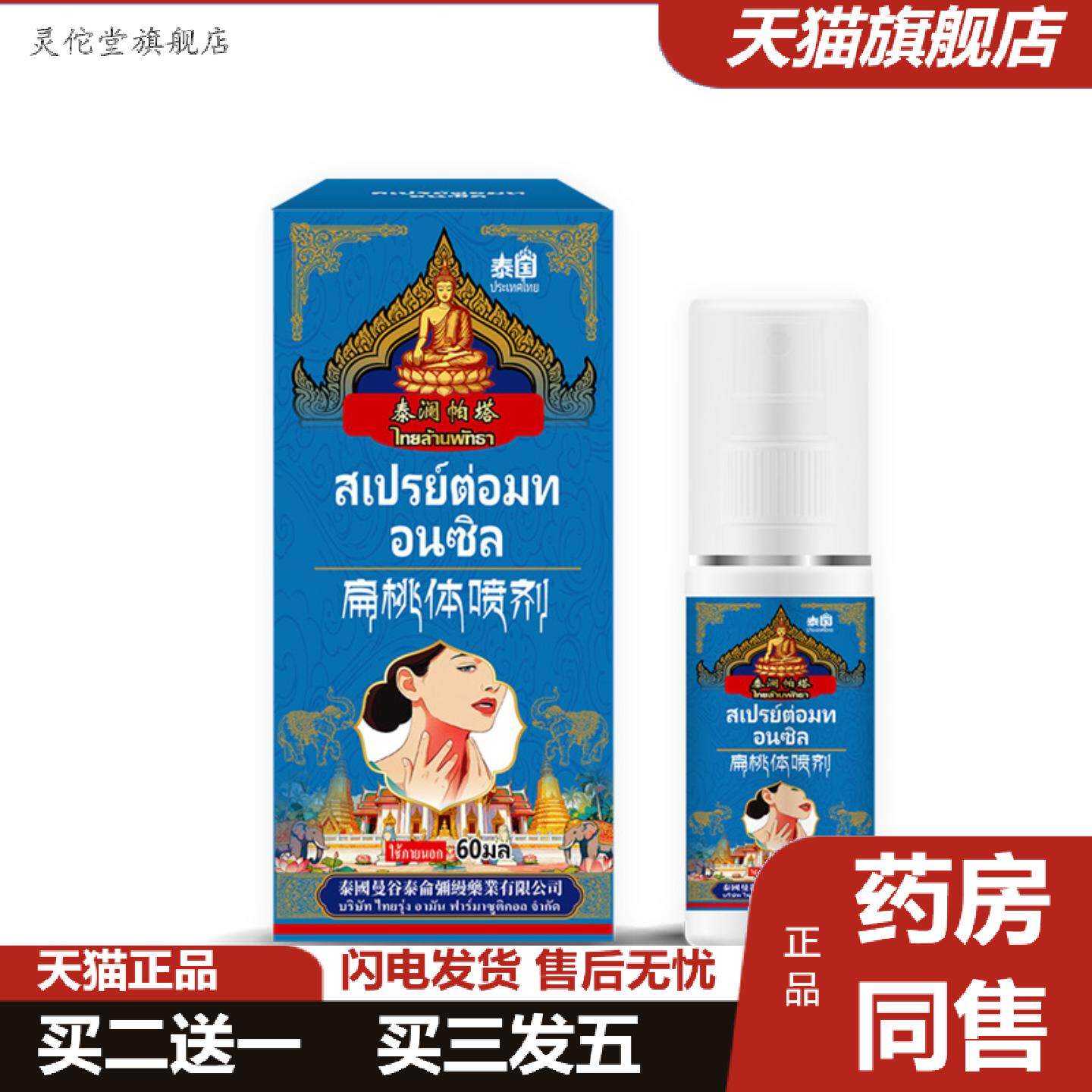 灵佗堂推荐扁桃体喷雾嗓子不适用喷剂舒缓吞咽困难扁桃体结石清