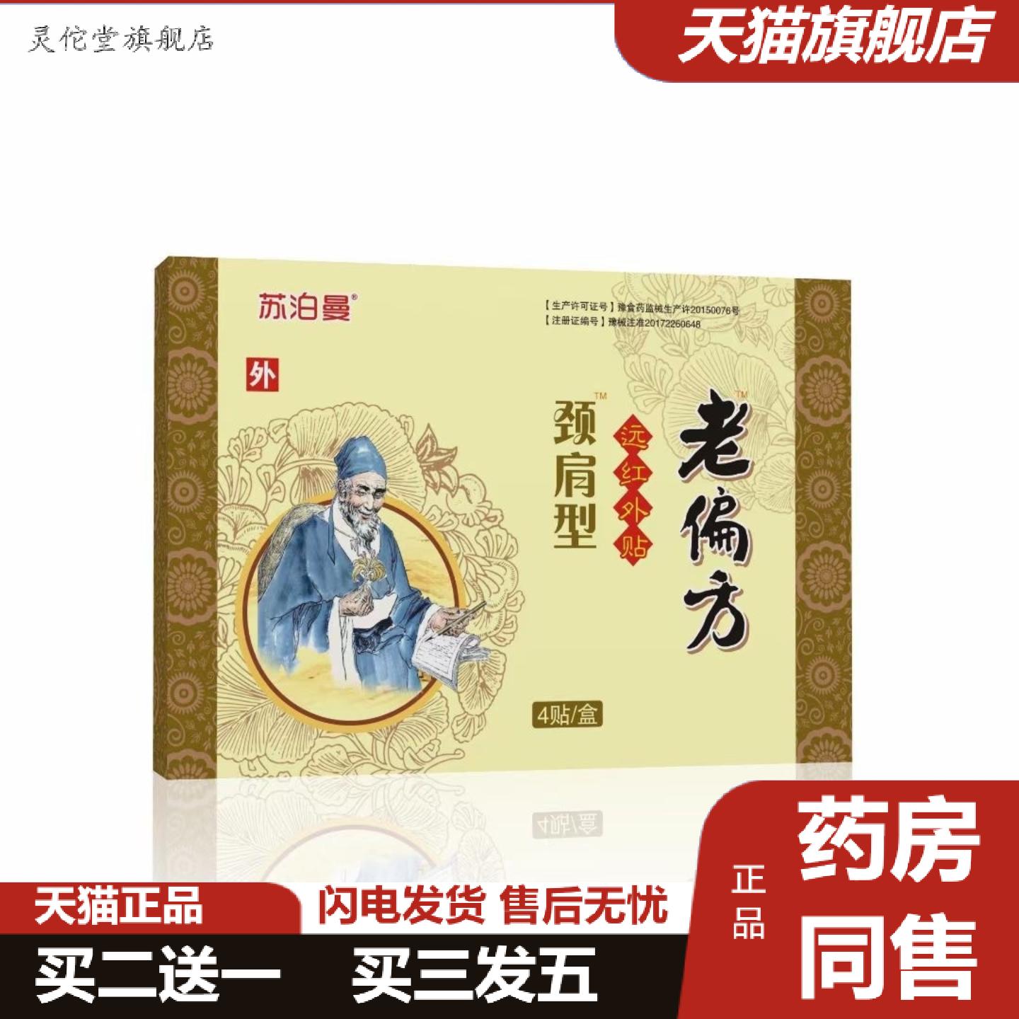 灵佗堂推荐苏泊曼老远红外贴肩颈型腰腿型关节型筋骨消痛型二类