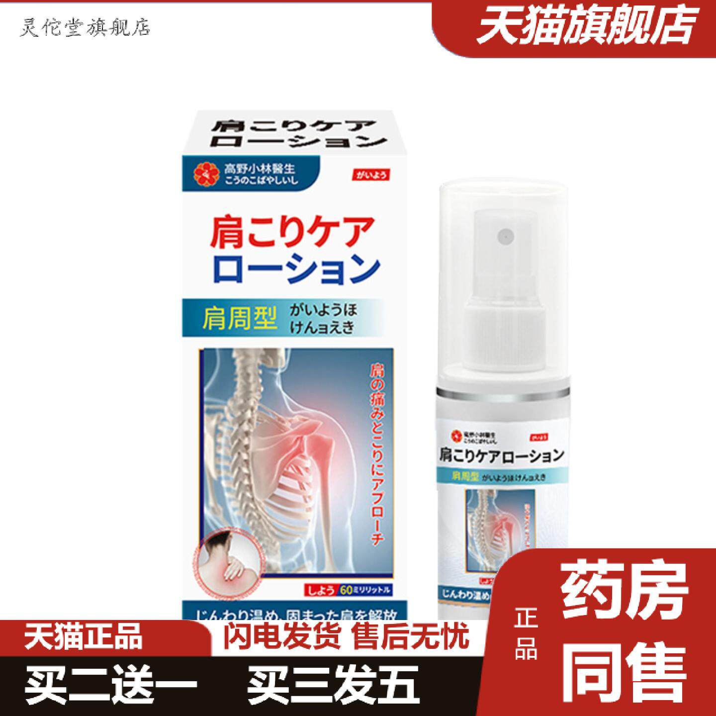灵佗堂推荐肩周保健液肩周喷剂颈肩酸痛酸胀麻脖子护理喷剂肩周